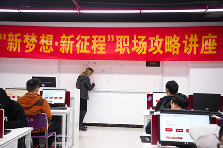 職場攻略講座進(jìn)校園，拓展校企合作促就業(yè)