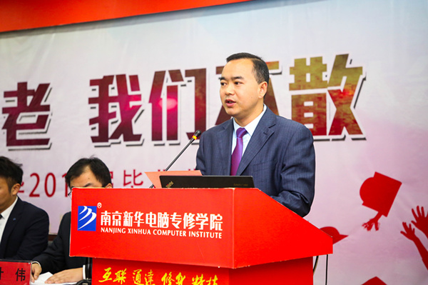 “青春不散，我們不老”——南京新華2019屆畢業(yè)典禮儀式成功舉行