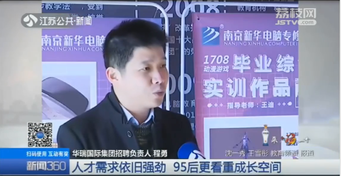 南京新華校園人才交流會，引眾多媒體聚焦關注