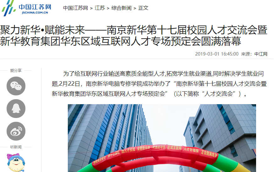 南京新華校園人才交流會，引眾多媒體聚焦關注