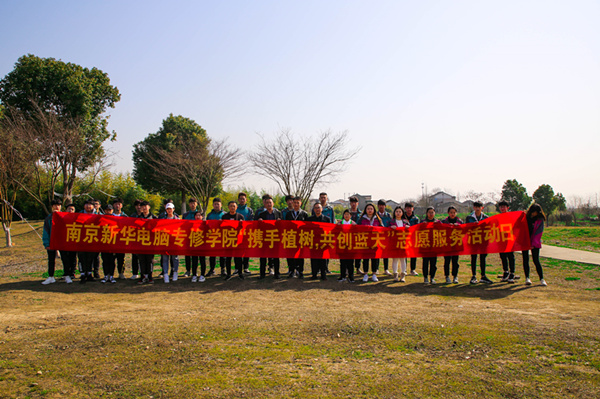“攜手植樹(shù)，共創(chuàng)藍(lán)天”丨南京新華師生共筑新華育才林
