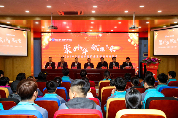“聚力新華，賦能未來”—南京新華VR智能家居校企定制班開班儀式圓滿成功