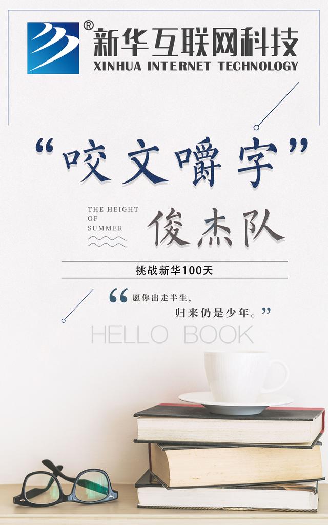 南京新華100天成長打卡計劃，等你來挑戰(zhàn)！