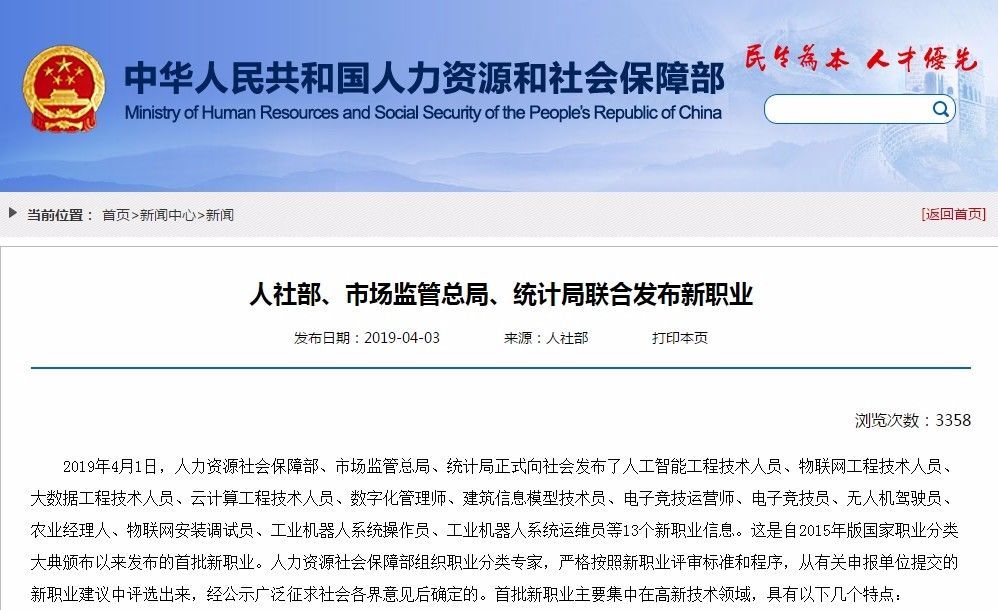 人社部發(fā)布13個(gè)新職業(yè)，央視一圖帶你了解電競行業(yè)