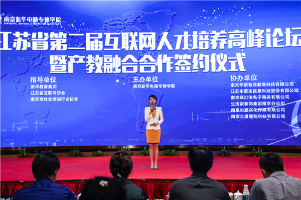 江蘇省第二屆互聯(lián)網(wǎng)人才培養(yǎng)高峰論壇 暨產(chǎn)教融合合作簽約儀式盛大開幕！
