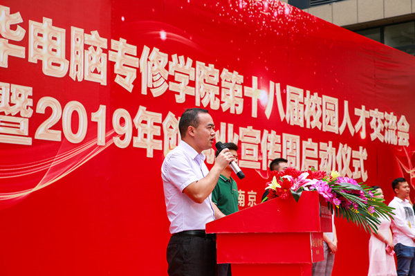 南京新華第十八屆校園人才交流會暨2019年創(chuàng)就業(yè)宣傳周啟動儀式正式啟幕！