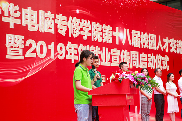 南京新華第十八屆校園人才交流會暨2019年創(chuàng)就業(yè)宣傳周啟動儀式正式啟幕！