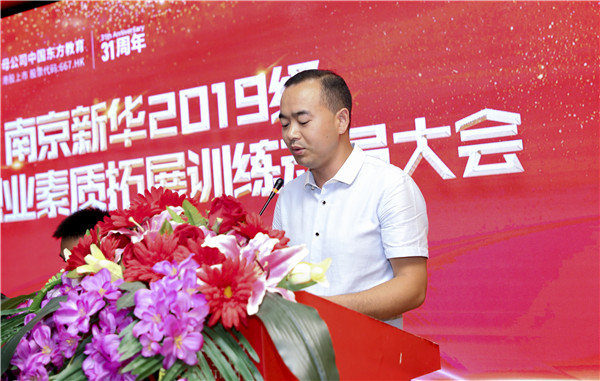 南京新華2019級新生職業(yè)素質(zhì)拓展訓(xùn)練動(dòng)員大會(huì)圓滿結(jié)束！