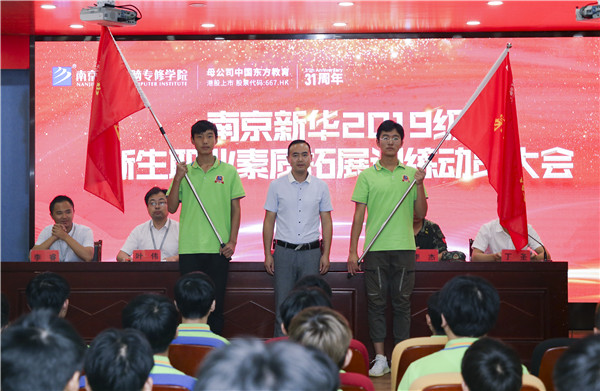南京新華2019級新生職業(yè)素質(zhì)拓展訓(xùn)練動(dòng)員大會(huì)圓滿結(jié)束！
