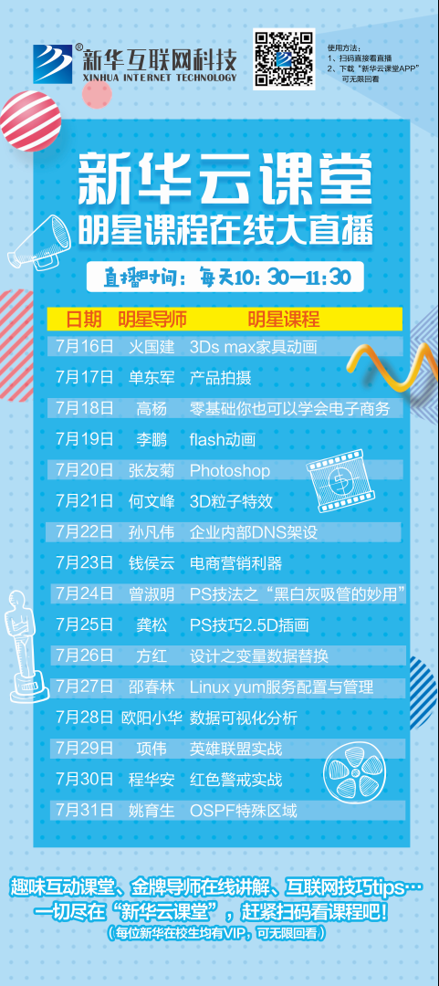 What？聽說新華云課堂能帶你走出傳統(tǒng)課堂，享受個(gè)性化學(xué)習(xí)！