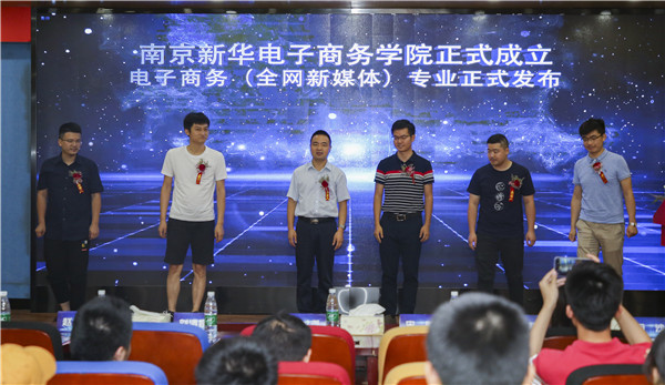 熱烈祝賀電子商務(wù)（全網(wǎng)新媒體)<a href=http://njxh.cn target=_blank class=infotextkey>專(zhuān)業(yè)</a>升級(jí)發(fā)布會(huì)暨新華淘寶大學(xué)青橙計(jì)劃啟動(dòng)儀式圓滿落幕！