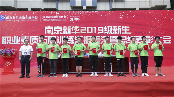 南京新華2019級新生職業(yè)素質(zhì)拓展訓(xùn)練匯報(bào)表演暨總結(jié)表彰大會(huì)順利舉行！