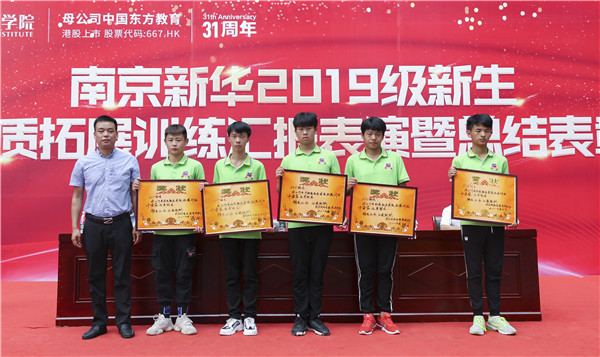 南京新華2019級新生職業(yè)素質(zhì)拓展訓(xùn)練匯報(bào)表演暨總結(jié)表彰大會(huì)順利舉行！