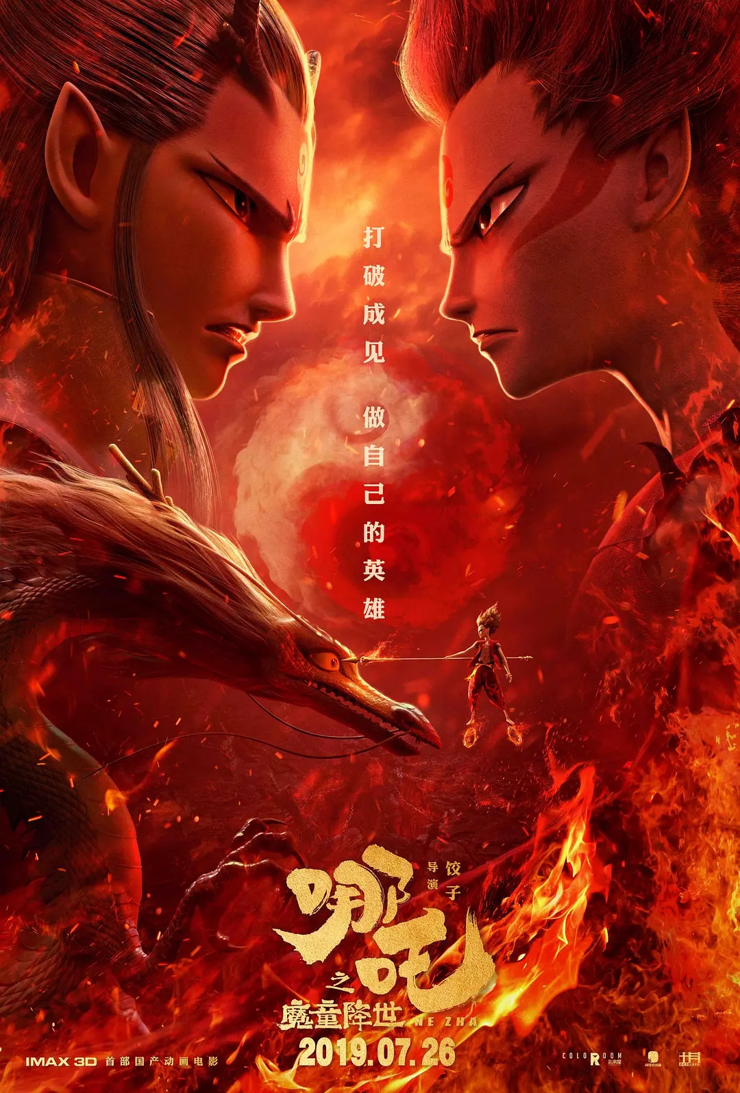 從《哪吒之魔童降世》的熱映，來看影視動畫<a href=http://njxh.cn target=_blank class=infotextkey>專業(yè)</a>的發(fā)展前景？