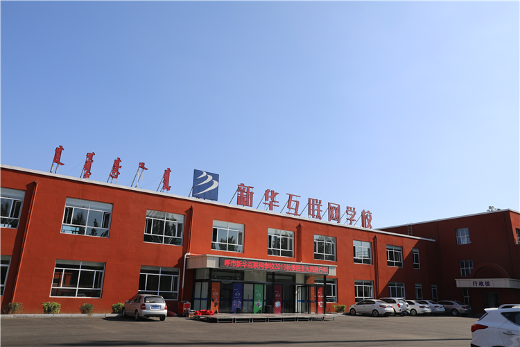 新華互聯(lián)網(wǎng)科技強勢入駐華北區(qū)，助推內蒙古互聯(lián)網(wǎng)產業(yè)發(fā)展