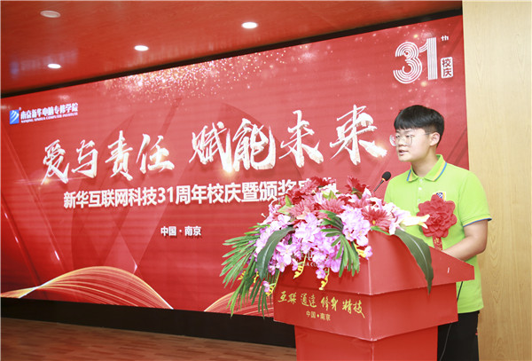 “愛與責任，賦能未來”新華互聯(lián)網(wǎng)科技31周年校慶暨頒獎盛典圓滿落幕！