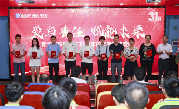 “愛與責任，賦能未來”新華互聯(lián)網(wǎng)科技31周年校慶暨頒獎盛典圓滿落幕！