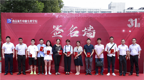 “愛與責任，賦能未來”新華互聯(lián)網(wǎng)科技31周年校慶暨頒獎盛典圓滿落幕！