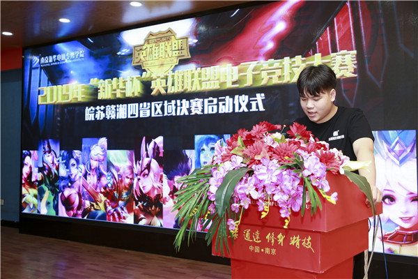 2019年“新華杯”英雄聯(lián)盟電子競技大賽皖蘇贛湘四省區(qū)域決賽順利舉行！