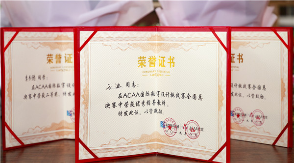 熱烈祝賀我校學(xué)生榮獲ACAA 國(guó)際數(shù)字設(shè)計(jì)挑戰(zhàn)賽全國(guó)總決賽二等獎(jiǎng)！