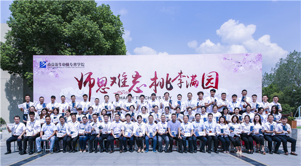 師恩難忘，桃李滿園丨南京新華與你一起感恩教師節(jié)