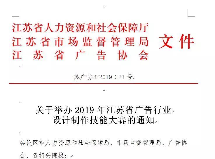 江蘇省廣告行業(yè)設(shè)計(jì)制作技能大賽個(gè)人技能決賽即將在南京新華激情開(kāi)賽！