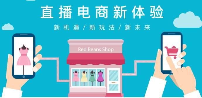 一場直播上億消費(fèi)額，視頻電商引領(lǐng)新潮流