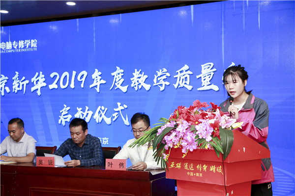 南京新華2019年教學質量季啟動儀式隆重舉行！
