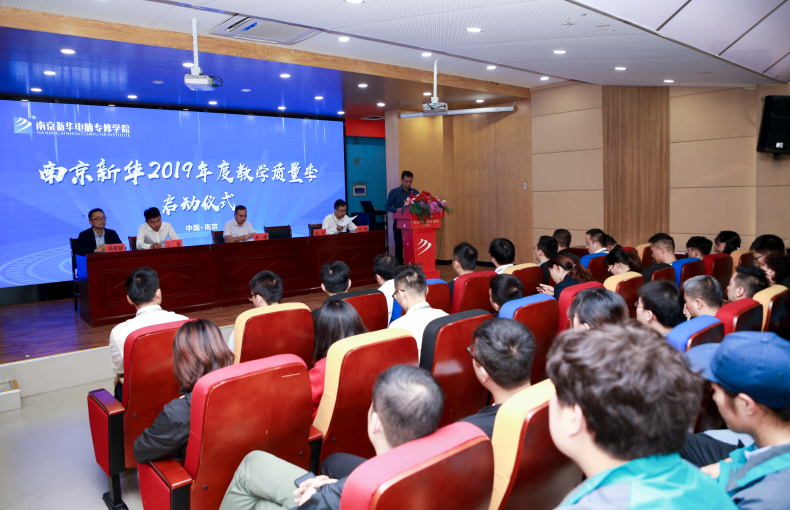 南京新華2019年教學質量季啟動儀式隆重舉行！