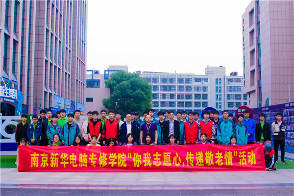 你我志愿心，傳遞敬老情——南京新華學(xué)子走進(jìn)秣陵街道敬老院