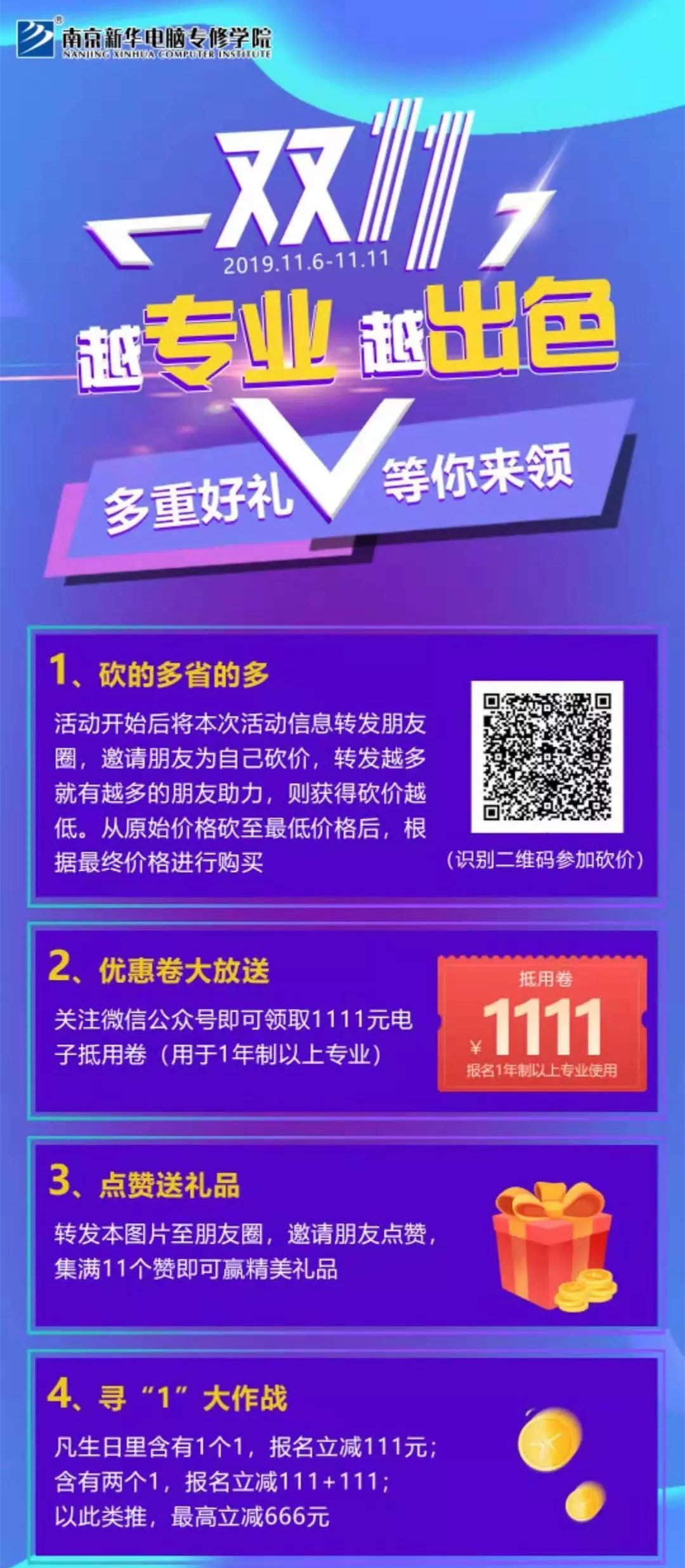 南新雙十一，技能狂歡節(jié)，越<a href=http://njxh.cn target=_blank class=infotextkey>專(zhuān)業(yè)</a>，越出色