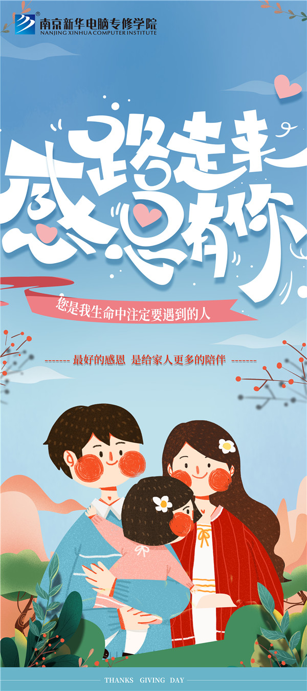 咻！前方為您發(fā)來南京新華“感恩有你”平面海報設(shè)計大賽的獲獎捷報啦！