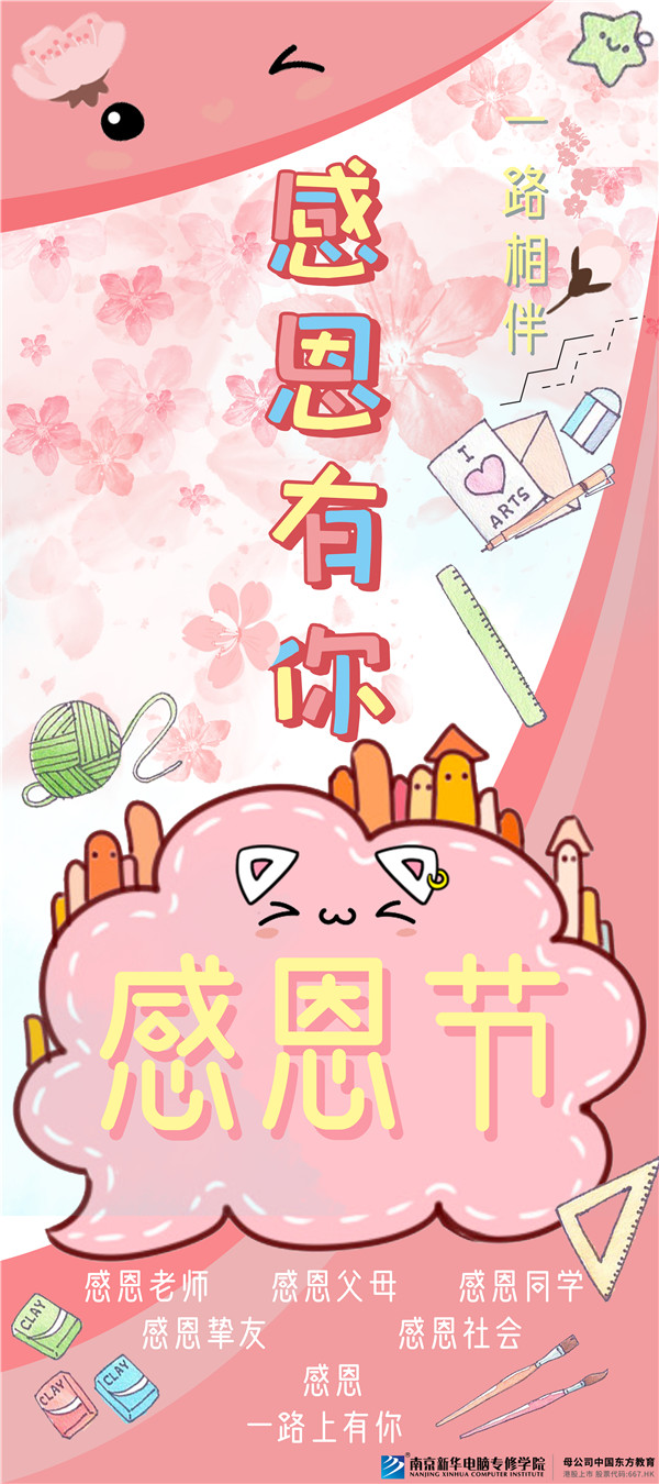 咻！前方為您發(fā)來南京新華“感恩有你”平面海報設(shè)計大賽的獲獎捷報啦！