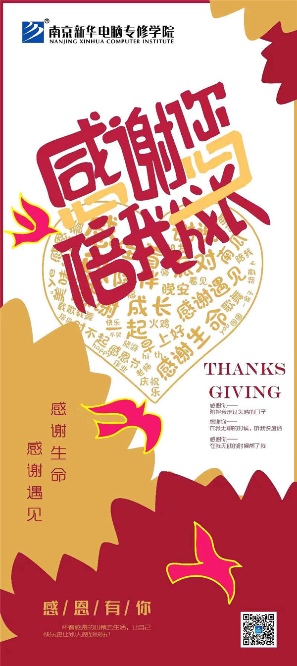 咻！前方為您發(fā)來南京新華“感恩有你”平面海報設(shè)計大賽的獲獎捷報啦！