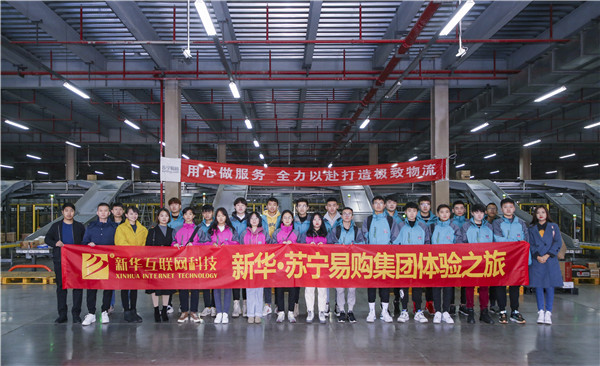 歡樂(lè)不散場(chǎng)，溫暖依然在：新華·阿里、蘇寧科技體驗(yàn)之旅