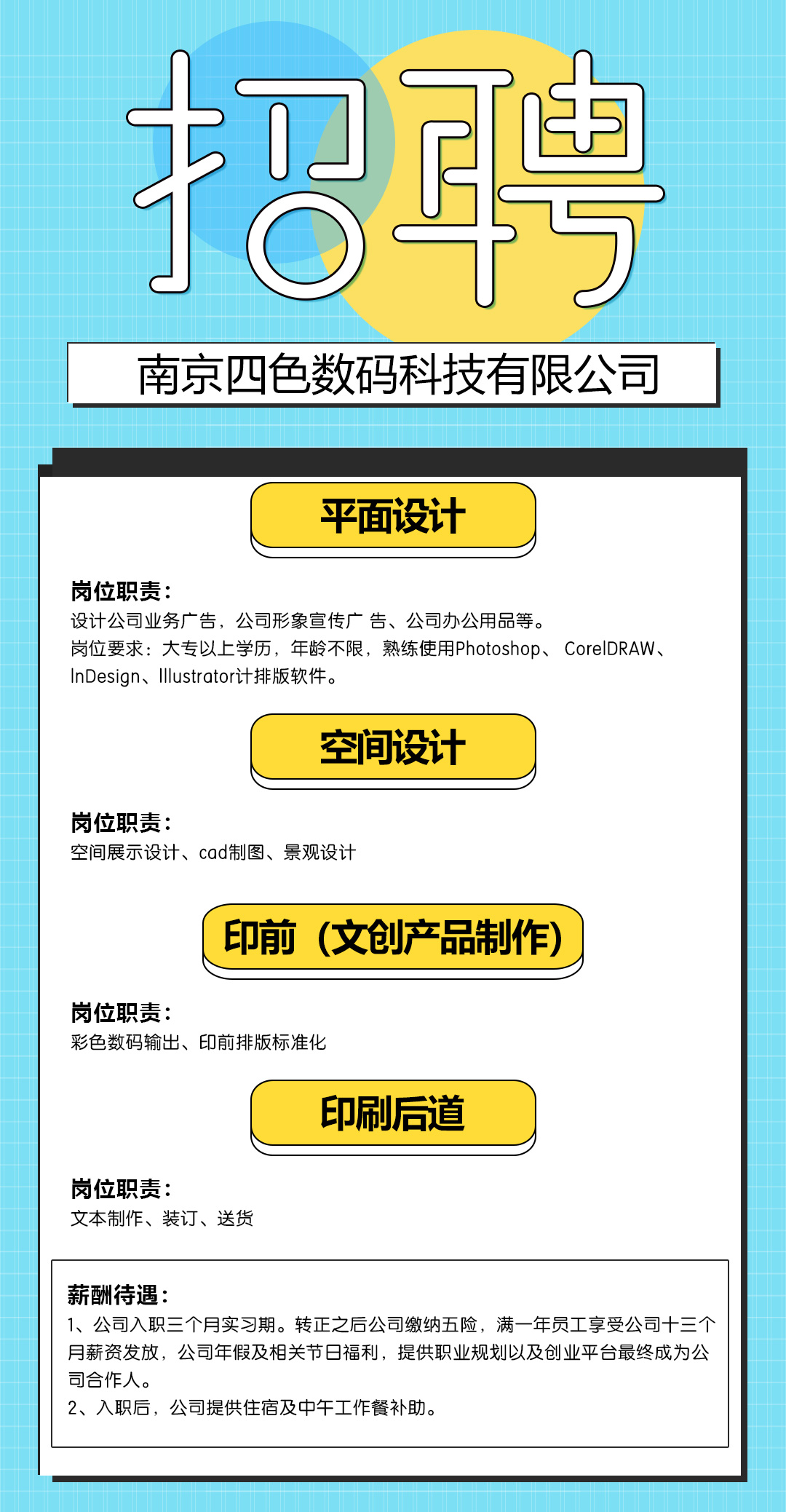 招賢納士，“職”等你來(lái)！