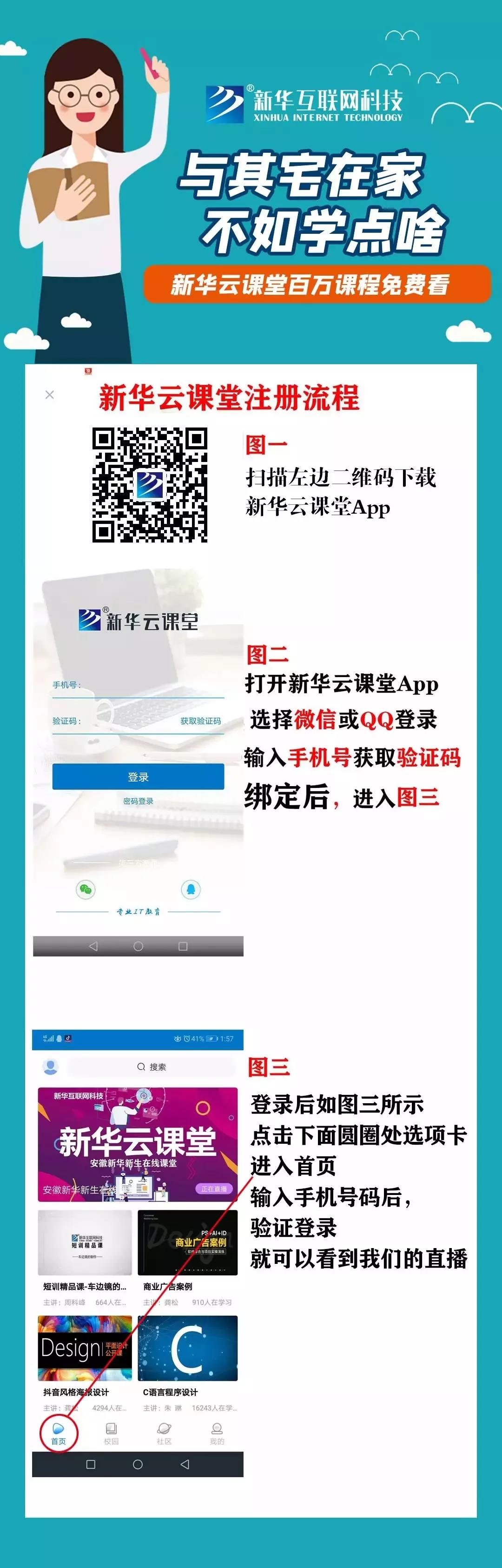 停課不停學(xué)，“云學(xué)習(xí)”開啟，看新華老師都在哪里備課