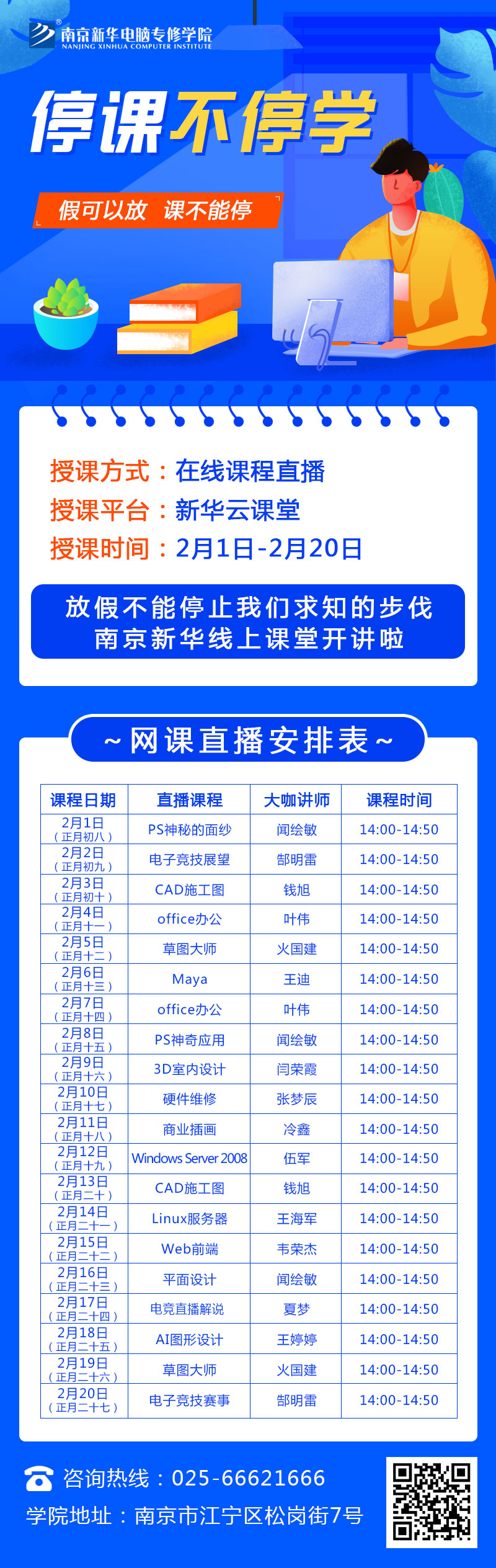 休假不休課，停課不停學(xué)，足不出戶在線學(xué)技術(shù)！