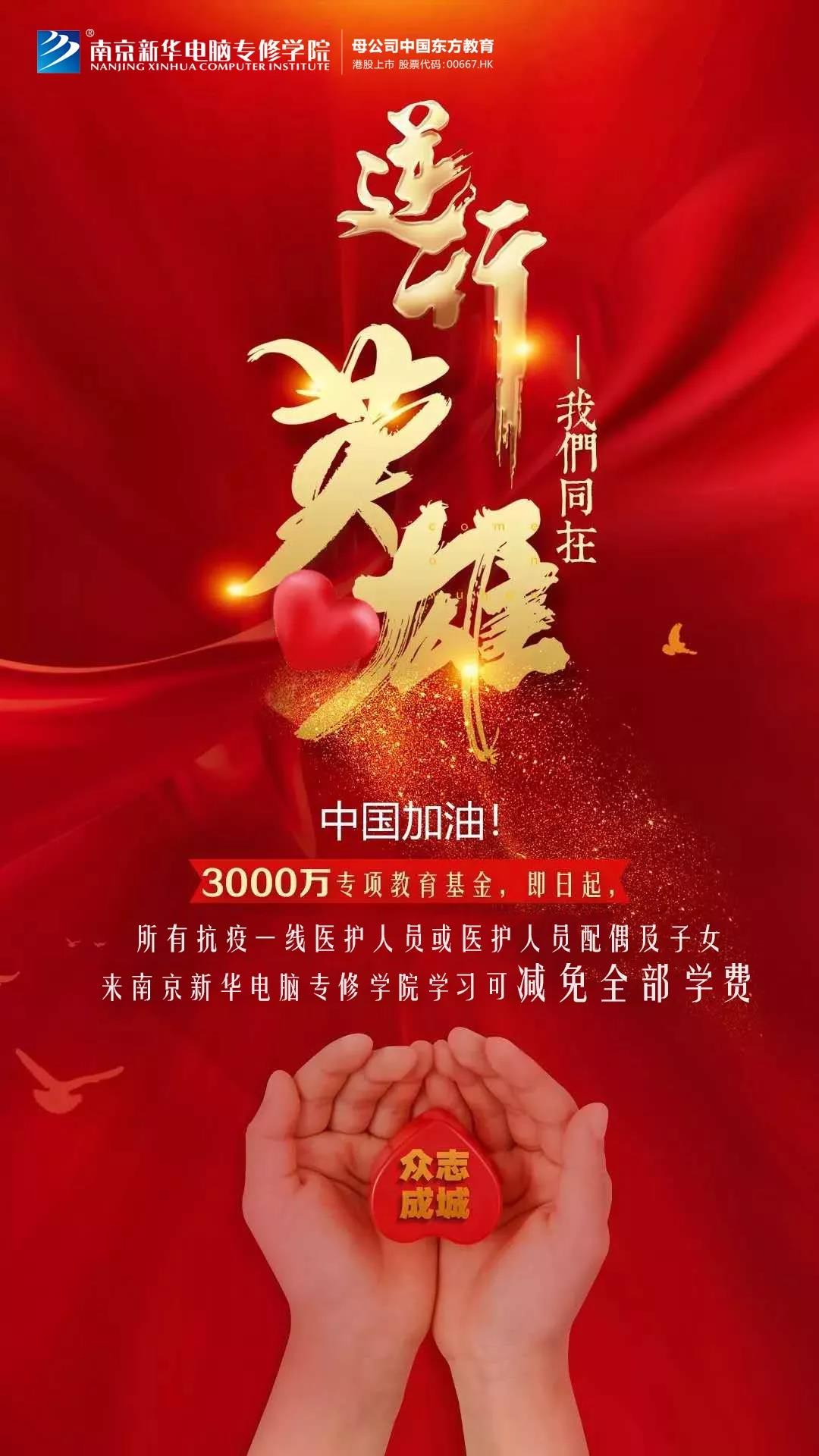 3000萬“抗疫”教育基金守護夢想免費學(xué)！快來看符合哪些條件可以申請！