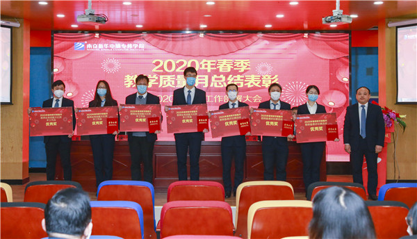 2020春季教學(xué)質(zhì)量月總結(jié)表彰暨教學(xué)研發(fā)部署大會隆重舉行！