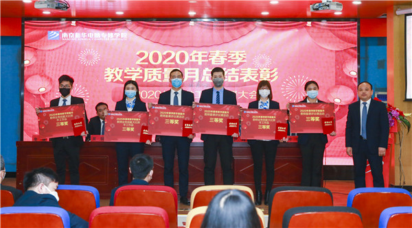 2020春季教學(xué)質(zhì)量月總結(jié)表彰暨教學(xué)研發(fā)部署大會隆重舉行！