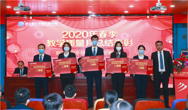2020春季教學(xué)質(zhì)量月總結(jié)表彰暨教學(xué)研發(fā)部署大會隆重舉行！