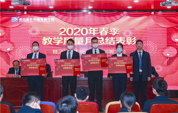 2020春季教學(xué)質(zhì)量月總結(jié)表彰暨教學(xué)研發(fā)部署大會隆重舉行！