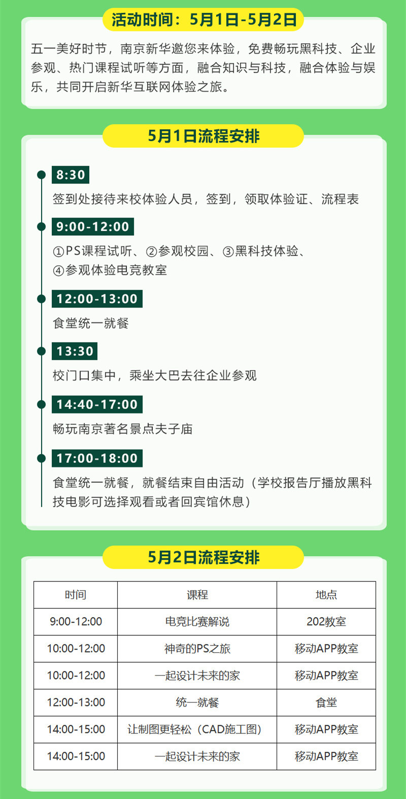 【試學(xué)限免】這個(gè)五一，感受科技的魅力，開啟沉浸式試學(xué)體驗(yàn)！