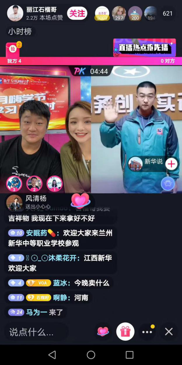 燃爆！麗江石榴哥現(xiàn)場(chǎng)連麥新華電商<a href=http://njxh.cn target=_blank class=infotextkey>專業(yè)</a>學(xué)子