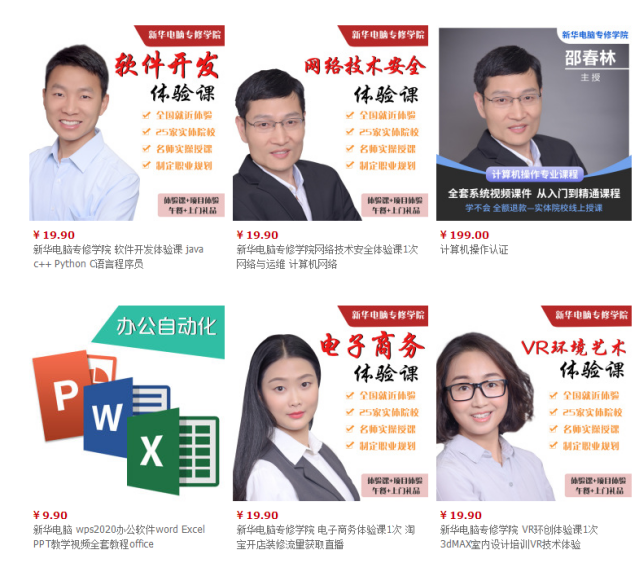 勁爆！新華電腦教育服務(wù)旗艦店正式入駐天貓，課程1折秒殺！