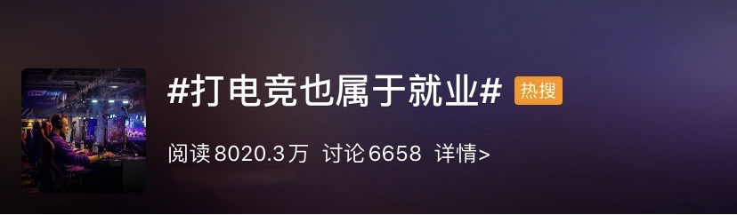 最新高校畢業(yè)生就業(yè)分類(lèi)出爐 電子競(jìng)技已列入就業(yè)！