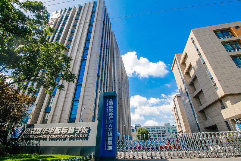 南京可以上職業(yè)技術(shù)學(xué)校，該怎么選擇？