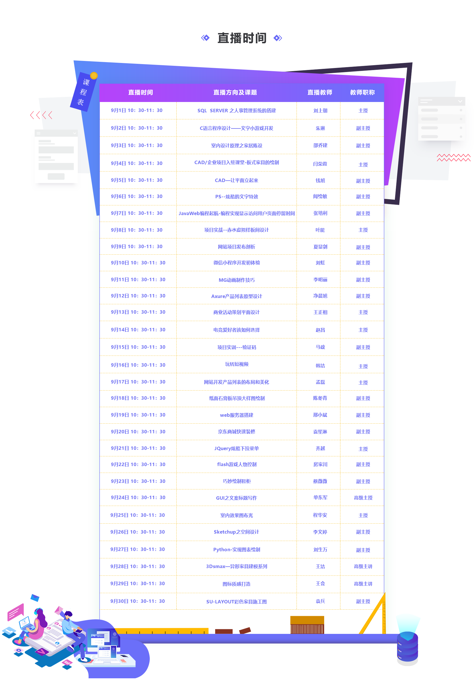 九月學(xué)習(xí)季丨@所有人，新華匠師精技專題系列直播課等著你！