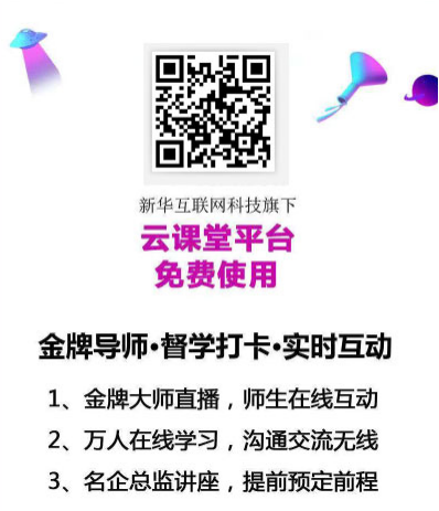 九月學(xué)習(xí)季丨@所有人，新華匠師精技專題系列直播課等著你！